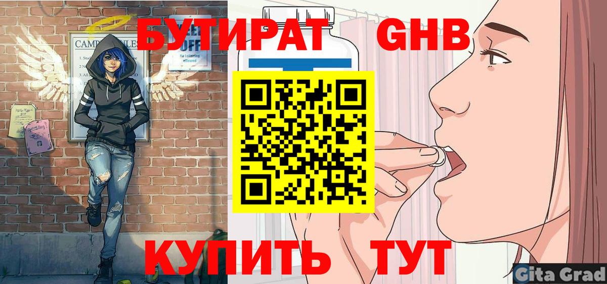 Бутират вода Вязники