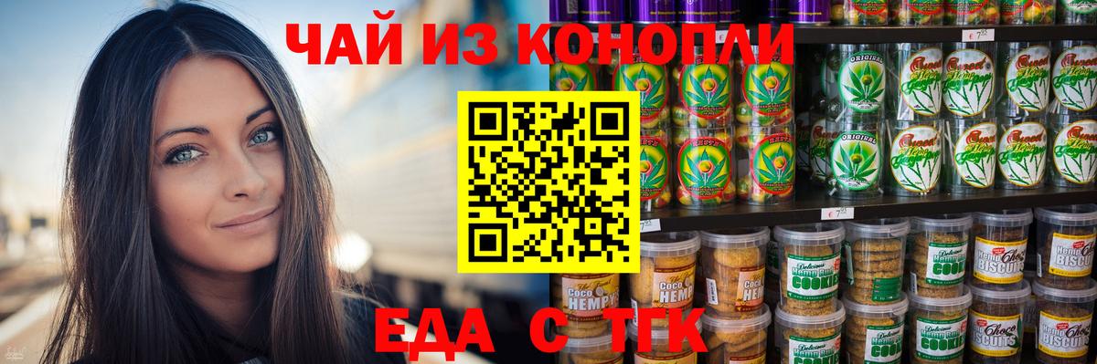 Еда ТГК конопля  Вход с VPN  Вязники 