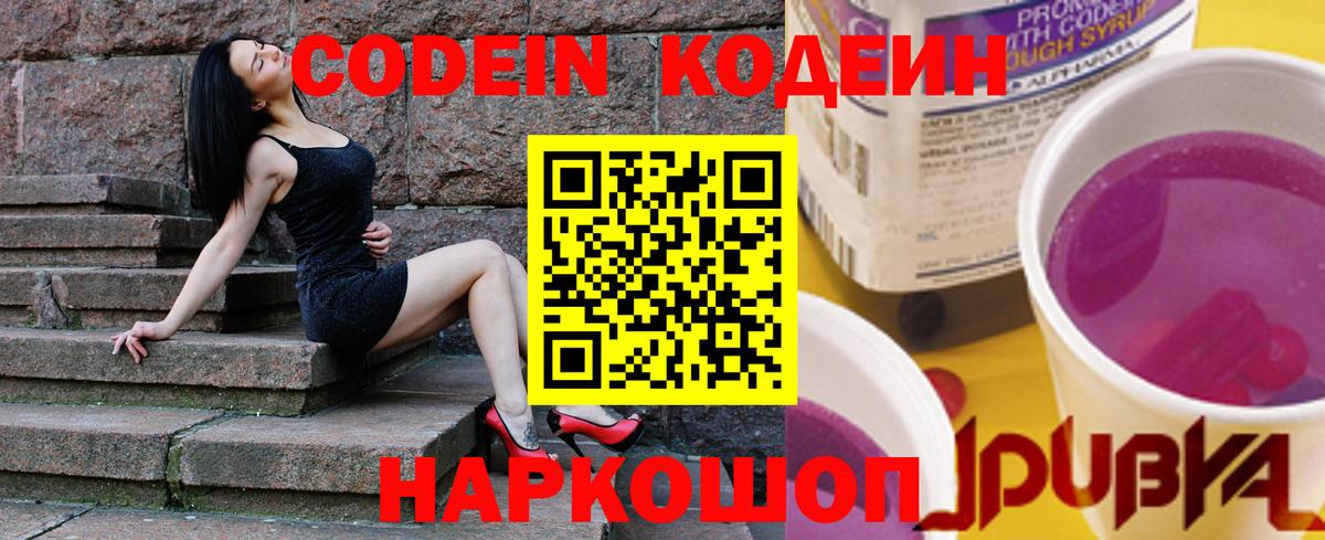 Вязники  Codein напиток Lean (лин)  Codein Purple Drank  Вход с VPN 
