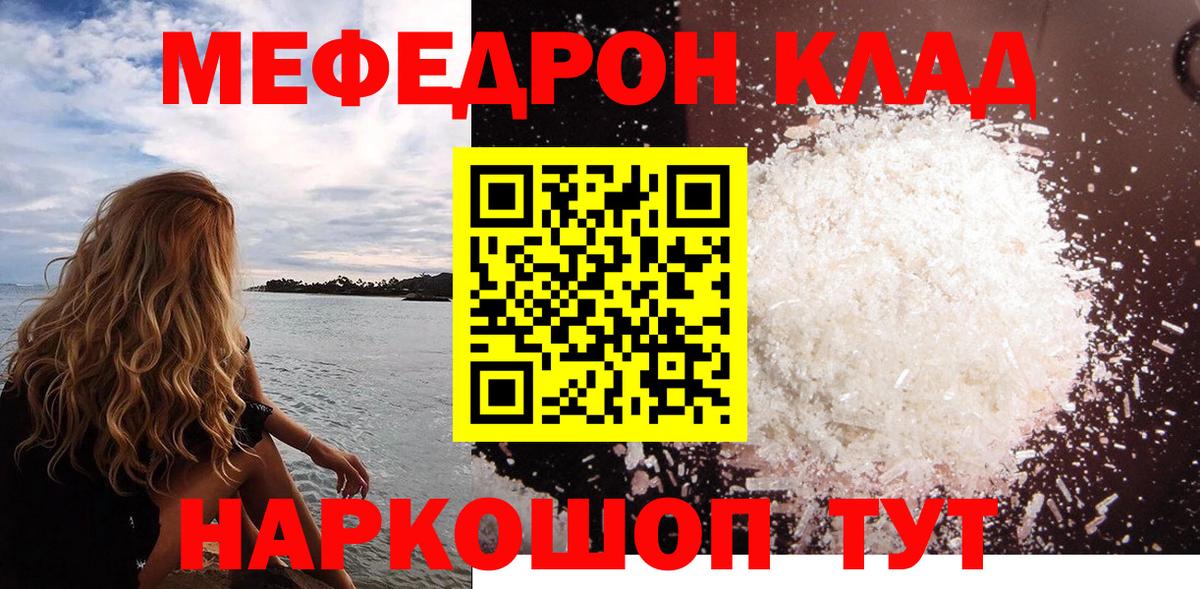 Мефедрон кристаллы Вязники